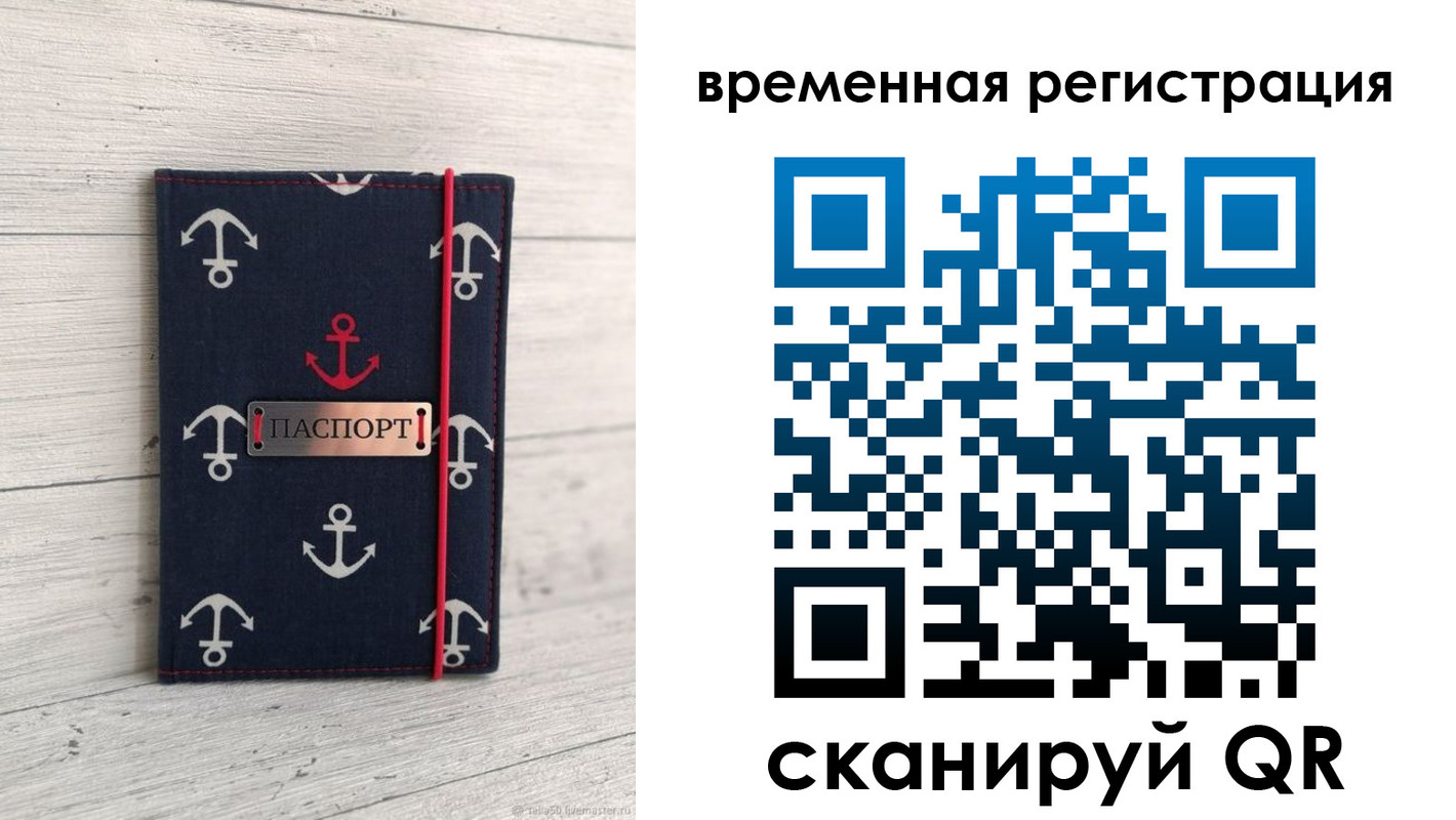 временная регистрация купить в Татарске