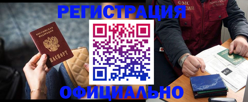 временная регистрация в Татарске