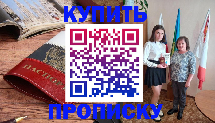 прописка гарантия в Татарске